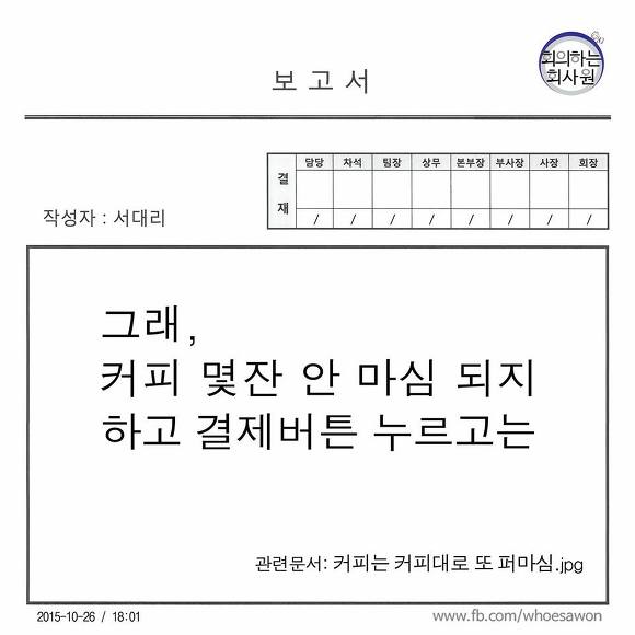직장인 폭풍공감 회의하는 회사원 페이스북.jpg | 인스티즈