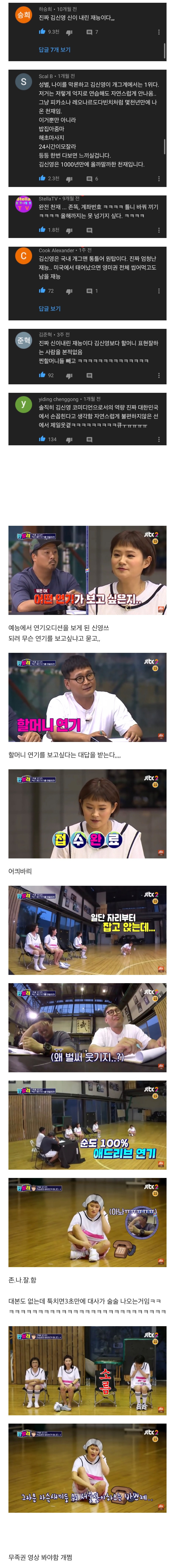 신이 내린 재능이다,천재다 라고 온통 도배된 김신영 할머니 연기영상 | 인스티즈