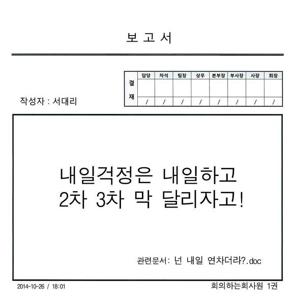 직장인 폭풍공감 회의하는 회사원 페이스북.jpg | 인스티즈