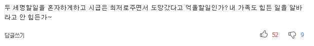 갑자기 연락 끊어 업주를 곤경에.. 乙의 복수 '알바 추노' 자랑 | 인스티즈
