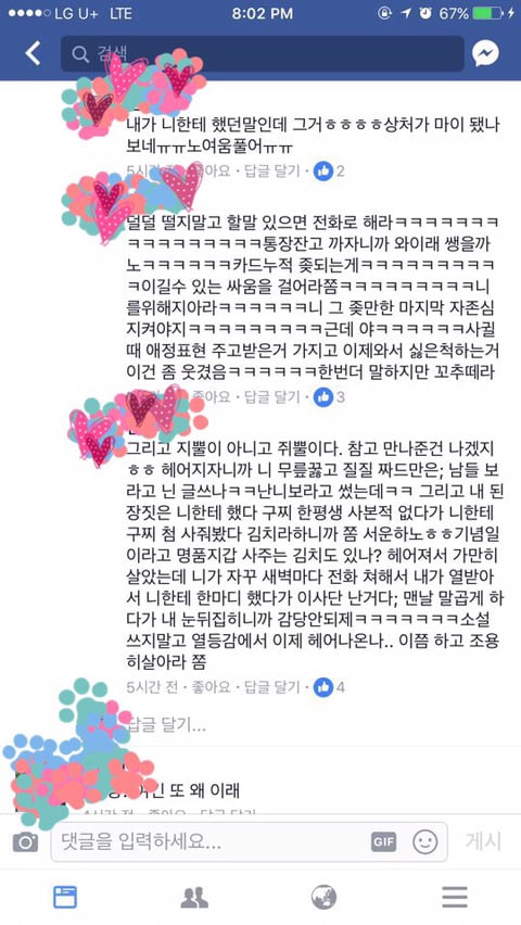 [현실구여친클럽] 걸레같은 구남친퇴치!! | 인스티즈