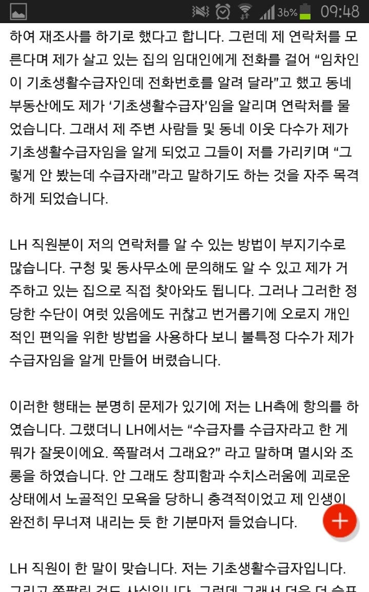 기초생활수급자도 인격이 존중받고 싶습니다 | 인스티즈