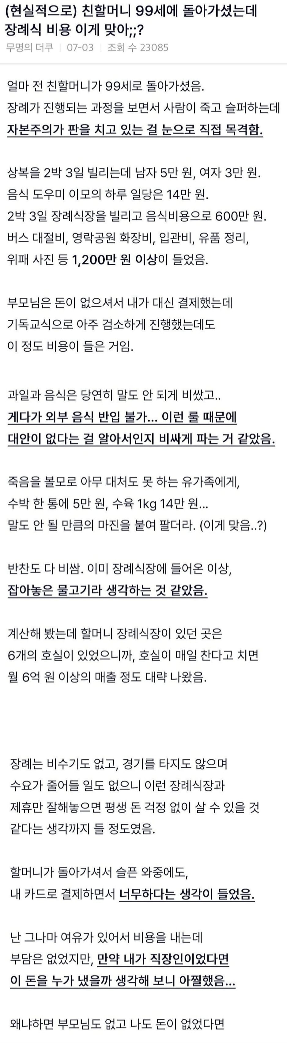 친할머니 장례식 비용 이게 맞아?;; | 인스티즈