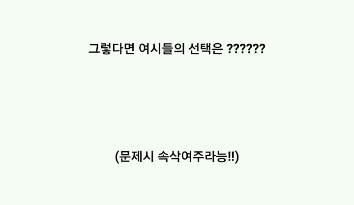 "성공한 여자로서의 삶 vs 사랑받는 여자로서의 삶" 글에 대한 2013년 여시들의 생각 | 인스티즈