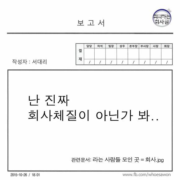 직장인 폭풍공감 회의하는 회사원 페이스북.jpg | 인스티즈