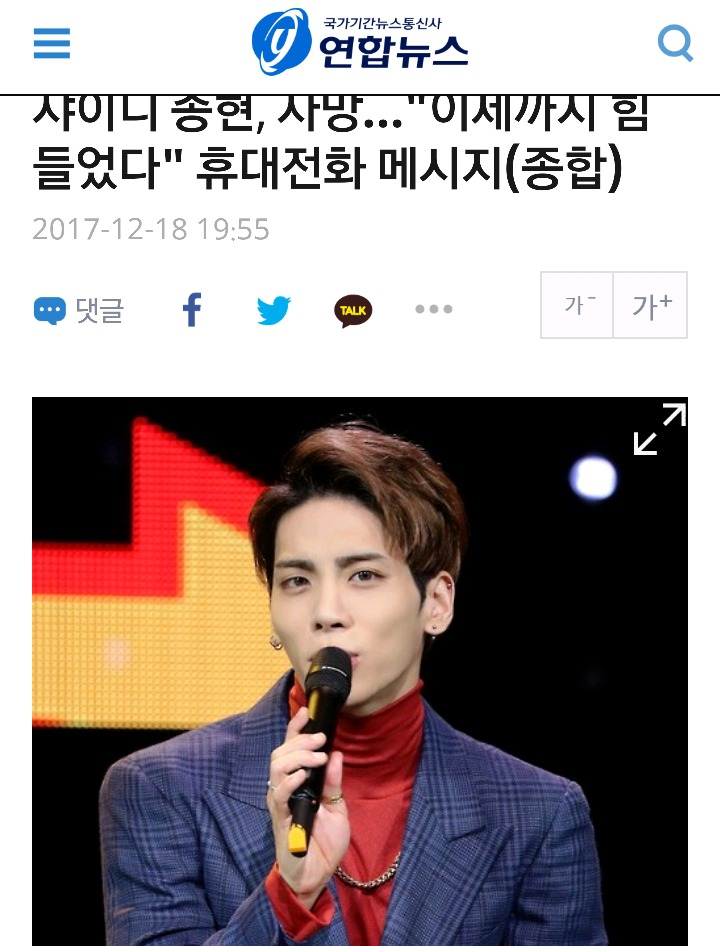 샤이니 종현, 사망..."이제까지 힘들었다" | 인스티즈
