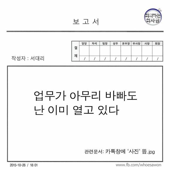 직장인 폭풍공감 회의하는 회사원 페이스북.jpg | 인스티즈