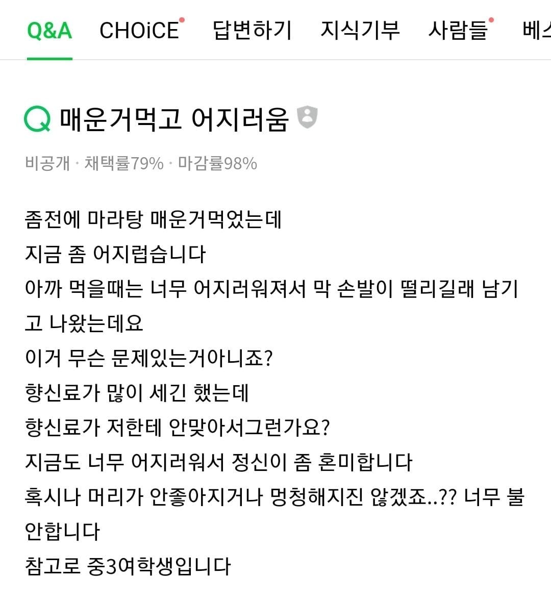 은근히 많은 사람들이 심하게 매운 거 먹다가 겪는다는 증상.jpg | 인스티즈