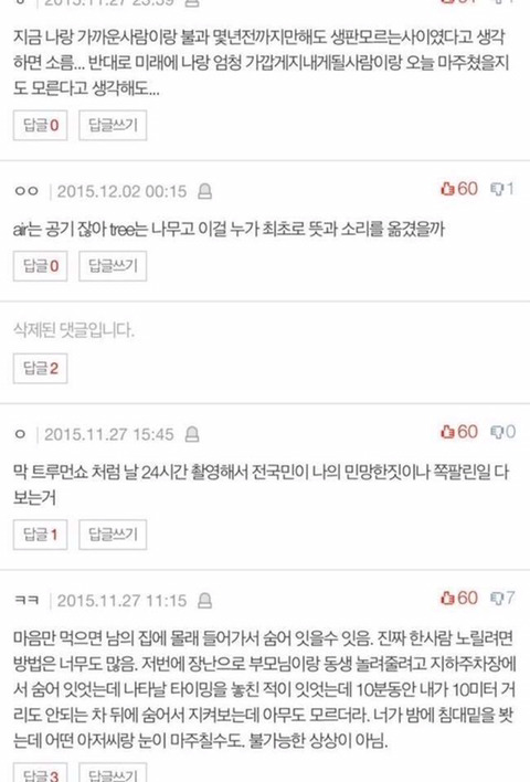 살면서 갑자기 의구심생기고 소름돋는순간들 모음 | 인스티즈