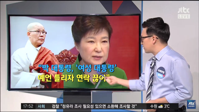 예언 때문에 스님에게 삐진 박근혜ㅋㅋ | 인스티즈