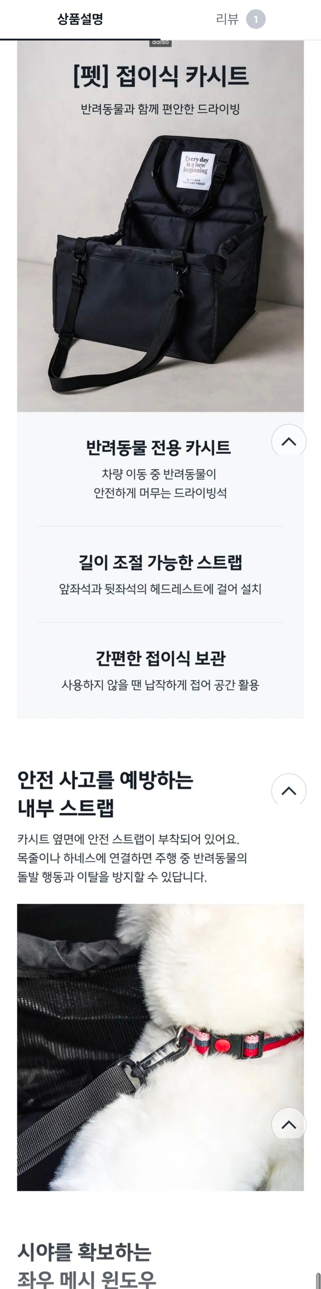 반려동물 카시트 낸 다이소 | 인스티즈
