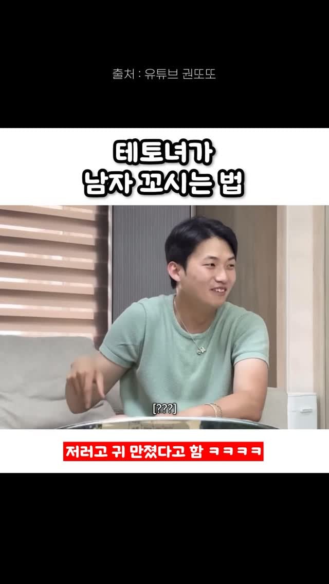 테토녀가 남자 꼬시는 법 | 인스티즈