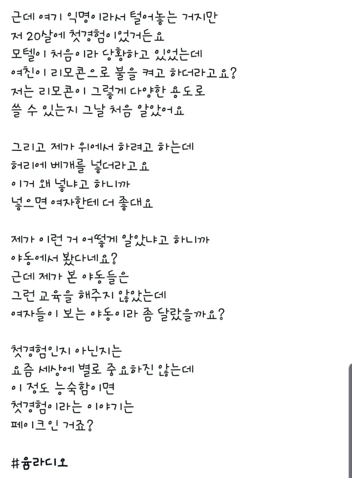 첫경험이라고 얘기했던 여자친구 | 인스티즈
