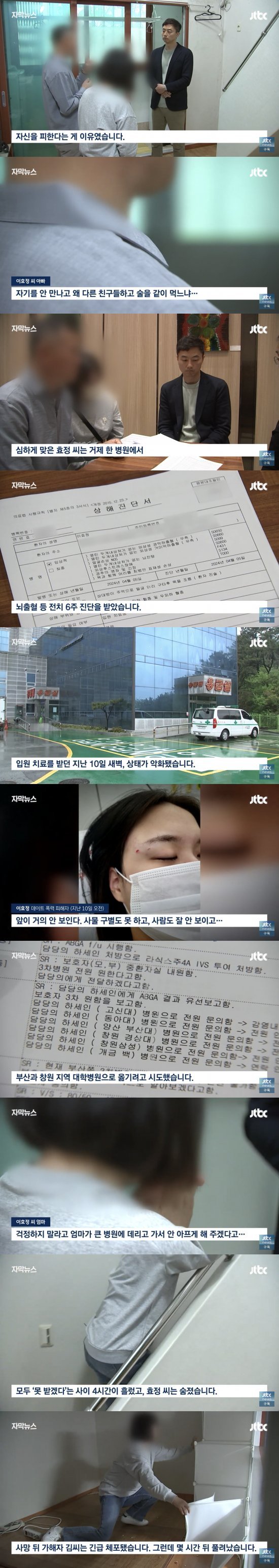 분노주의)다시 보는 거제 전 여친 폭행 사망 사건 + 진행 상황 | 인스티즈