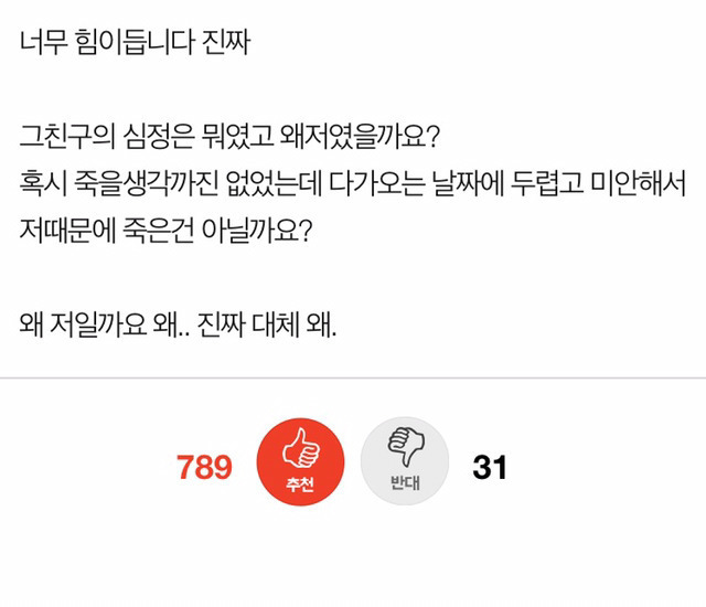 돈 빌리고 자살한 친구 | 인스티즈