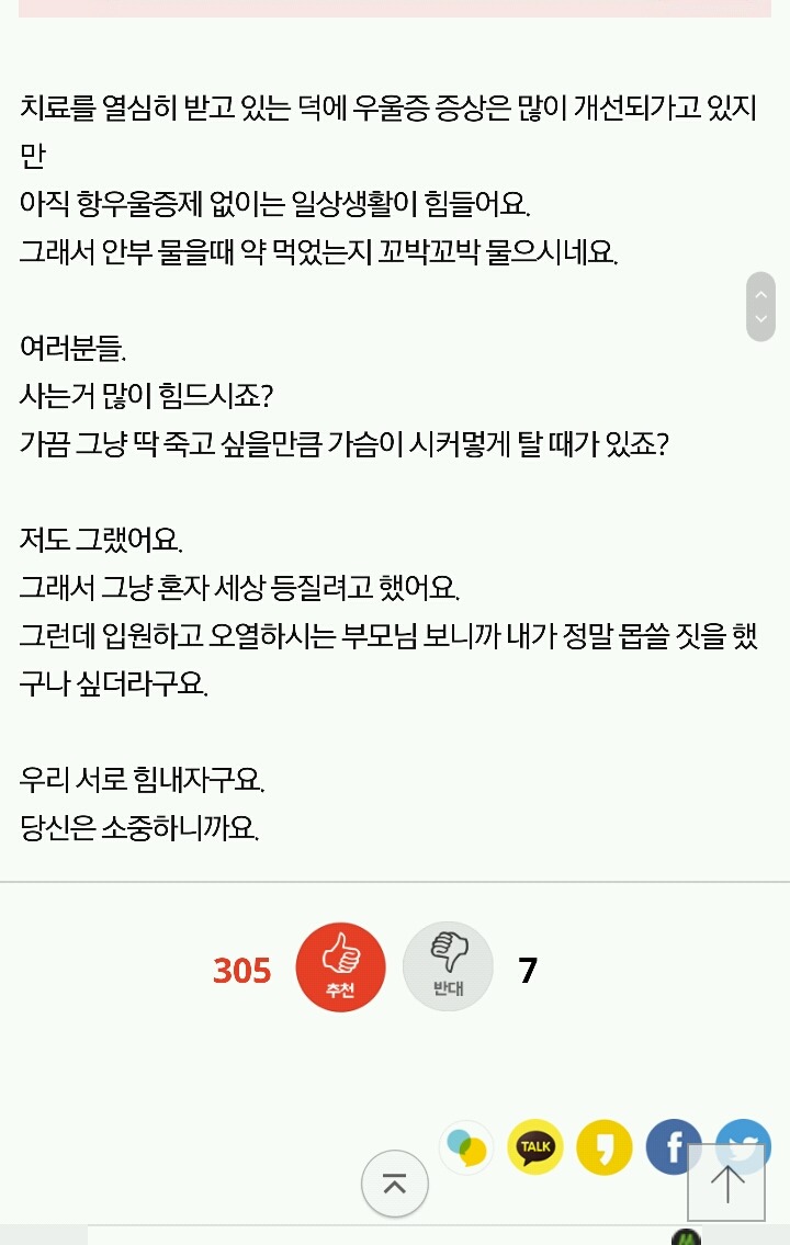 우울증으로 힘들어하는 나에게 온 엄마의 카톡 | 인스티즈
