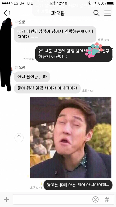 [현실구여친클럽] 걸레같은 구남친퇴치!! | 인스티즈