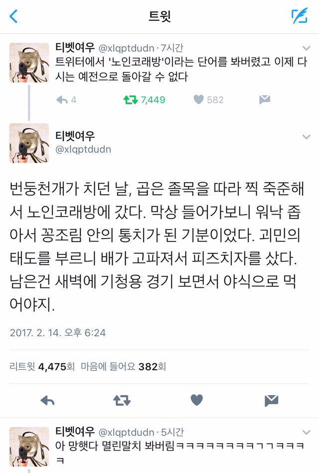노인코래방에서 짚고 긴한 커피 향이 났다.twt | 인스티즈