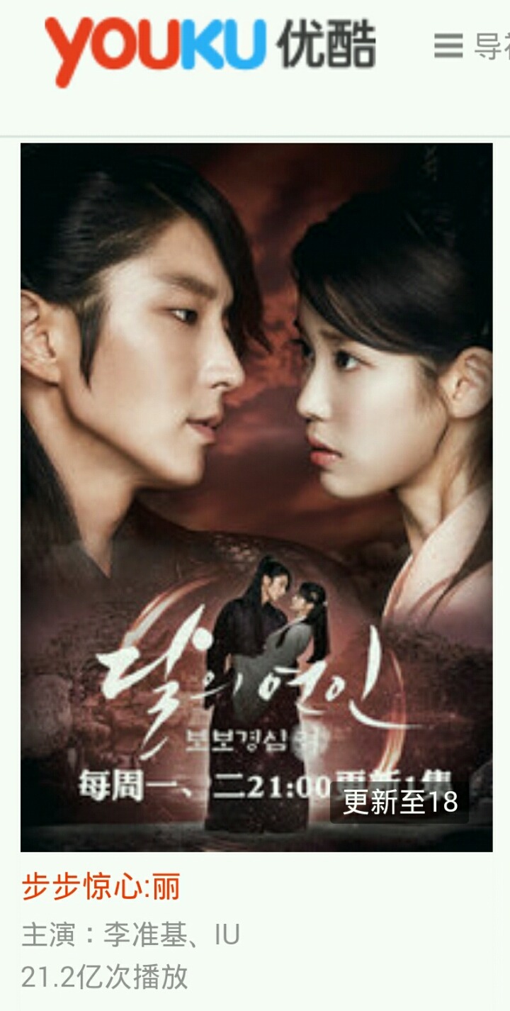 [달의연인] 소리소문없이 조회수 20억뷰 넘은 보보경심 | 인스티즈