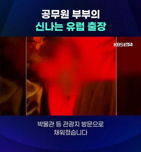 공무원 부부의 신나는 유럽 출장 | 인스티즈