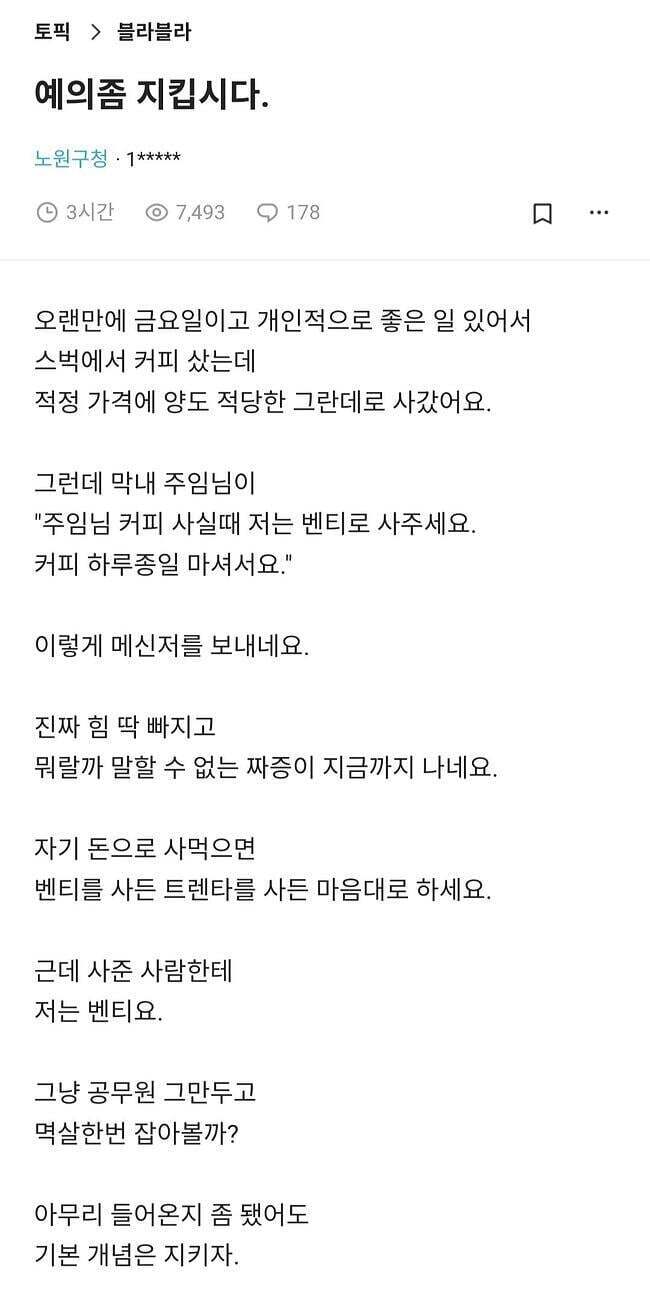노원구청 벤티사건 +후기 | 인스티즈