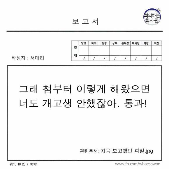 직장인 폭풍공감 회의하는 회사원 페이스북.jpg | 인스티즈