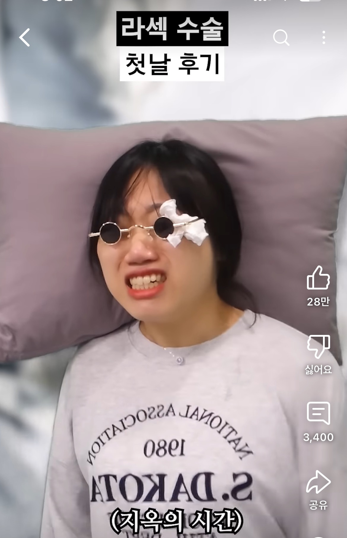 라섹 수술 후기 공감 100000%인 영상 | 인스티즈
