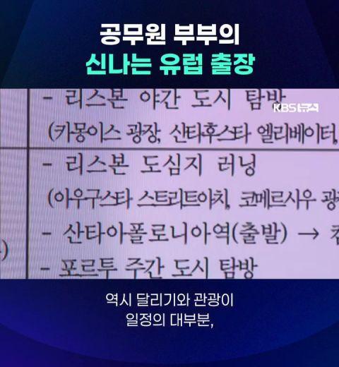 공무원 부부의 신나는 유럽 출장 | 인스티즈
