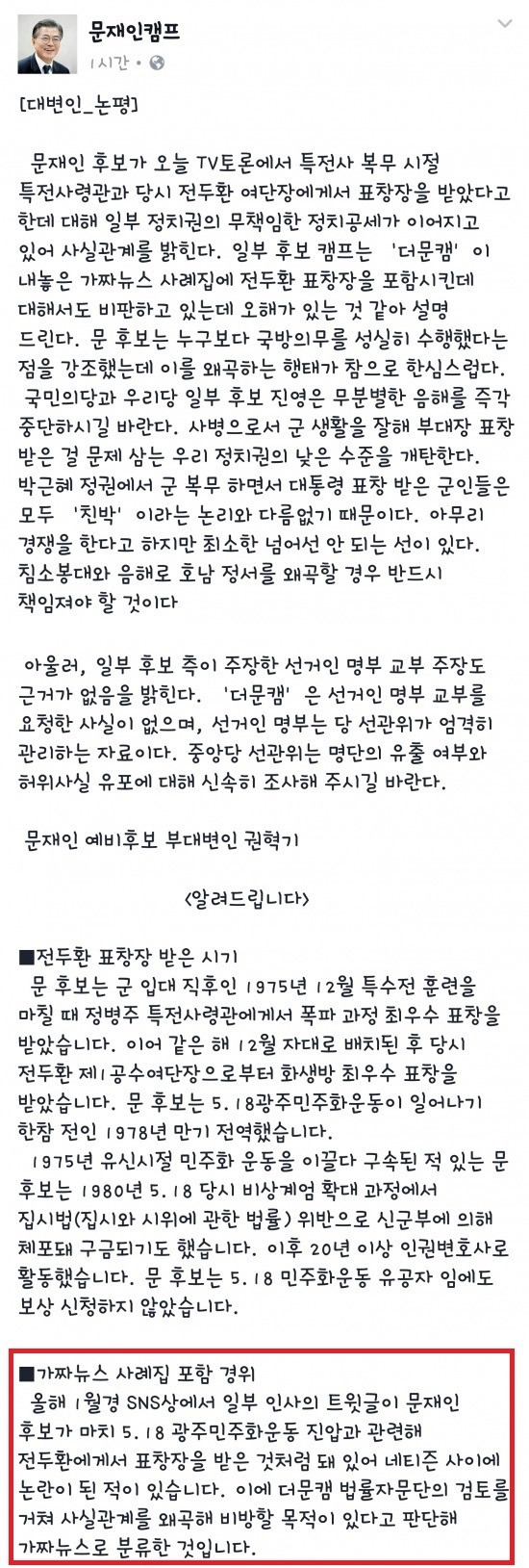 안희정 측의 네거티브에 반박하는 문재인측 대변인 | 인스티즈