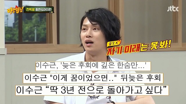 미래를 잘보는 이수근 | 인스티즈