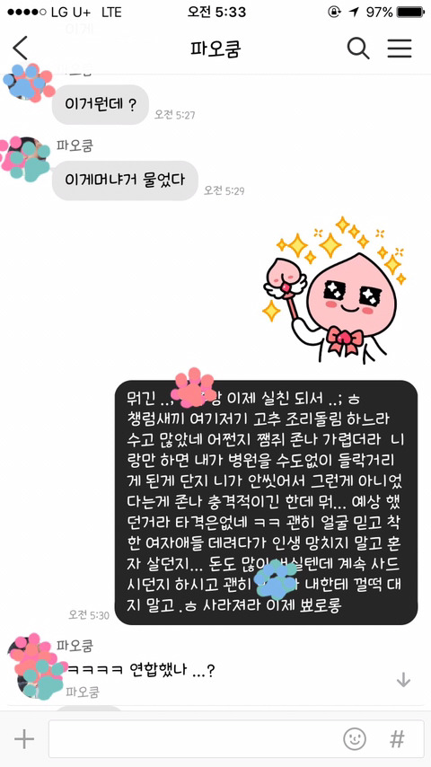 [현실구여친클럽] 걸레같은 구남친퇴치!! | 인스티즈