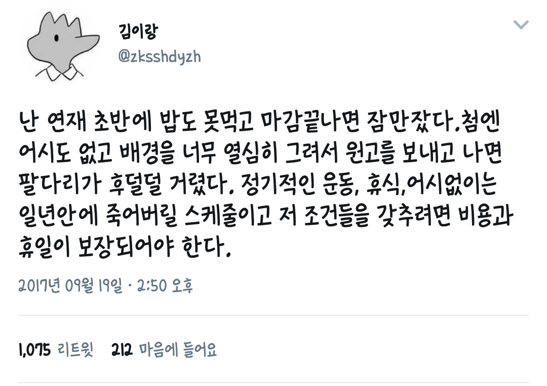 웹툰계에서 일어나는 일에 대해 입을 연 웹툰 작가들.twt | 인스티즈