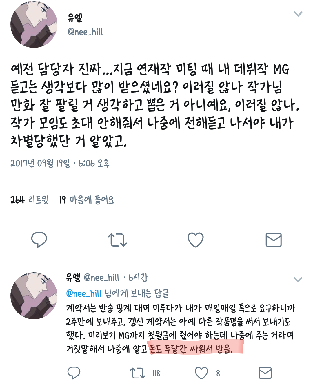 웹툰계에서 일어나는 일에 대해 입을 연 웹툰 작가들.twt | 인스티즈