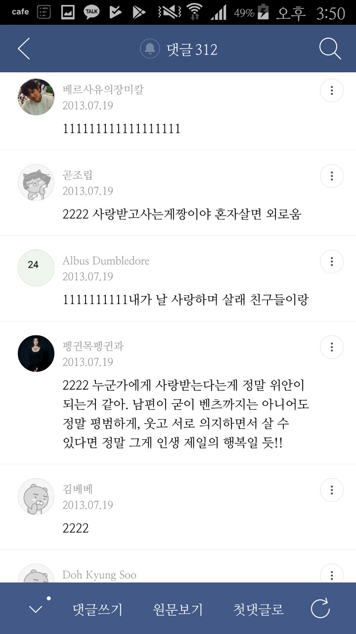 "성공한 여자로서의 삶 vs 사랑받는 여자로서의 삶" 글에 대한 2013년 여시들의 생각 | 인스티즈