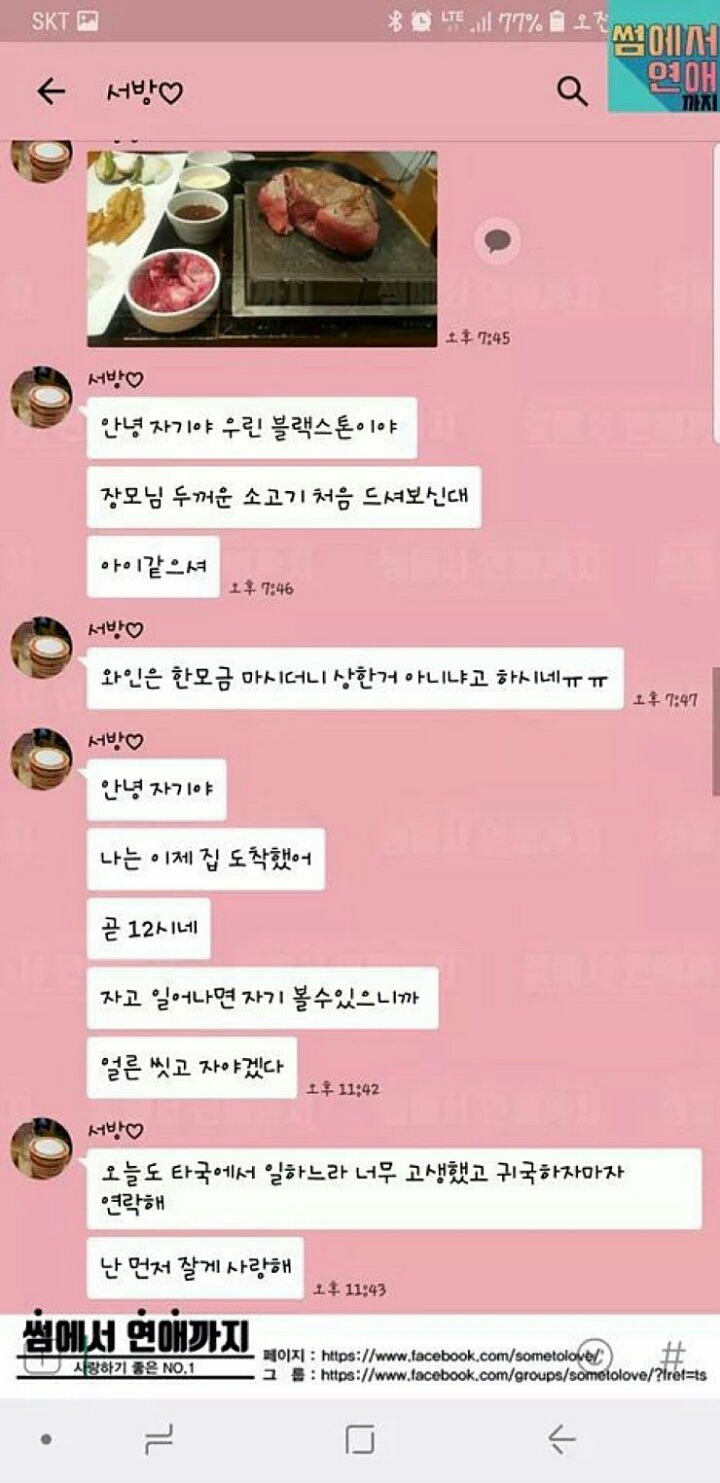 어버이날 장모님 챙기는 사위 | 인스티즈