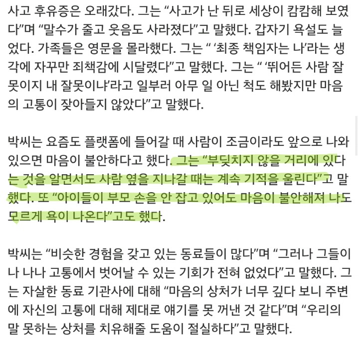 지하철 기관사가 본 자살한 사람의 마지막 눈빛 | 인스티즈