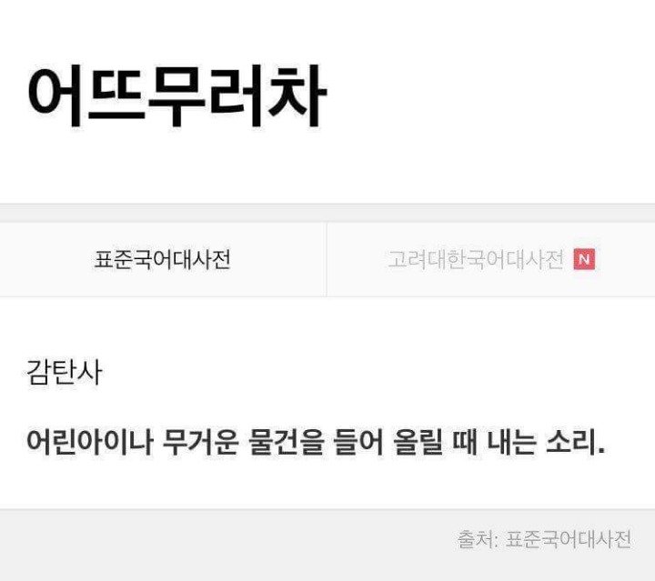 우리가 모르는 우리말 | 인스티즈