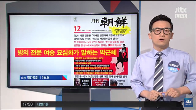 예언 때문에 스님에게 삐진 박근혜ㅋㅋ | 인스티즈