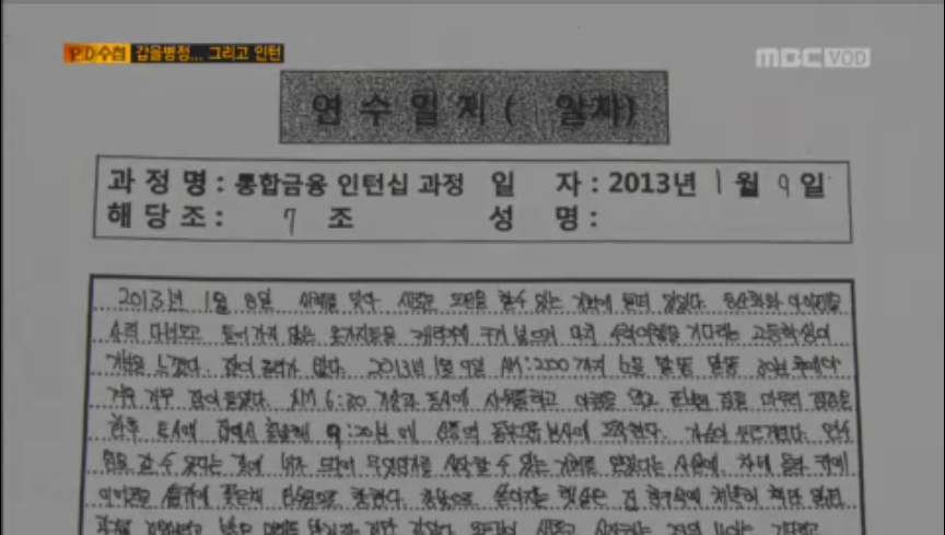 금융사 실적압박에 자살한 20대 인턴사원 | 인스티즈