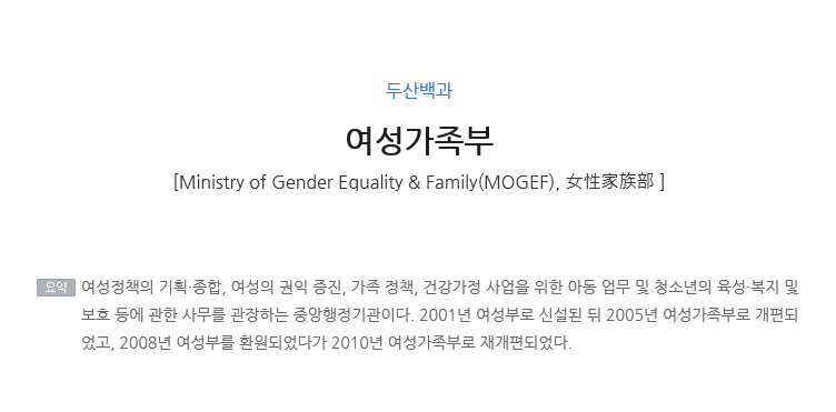 많은 사람들이 아직까지도 오해하고 있는 여성가족부 | 인스티즈