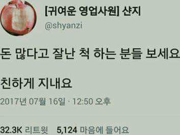 돈많다고 자랑하는인간들 보세요 | 인스티즈