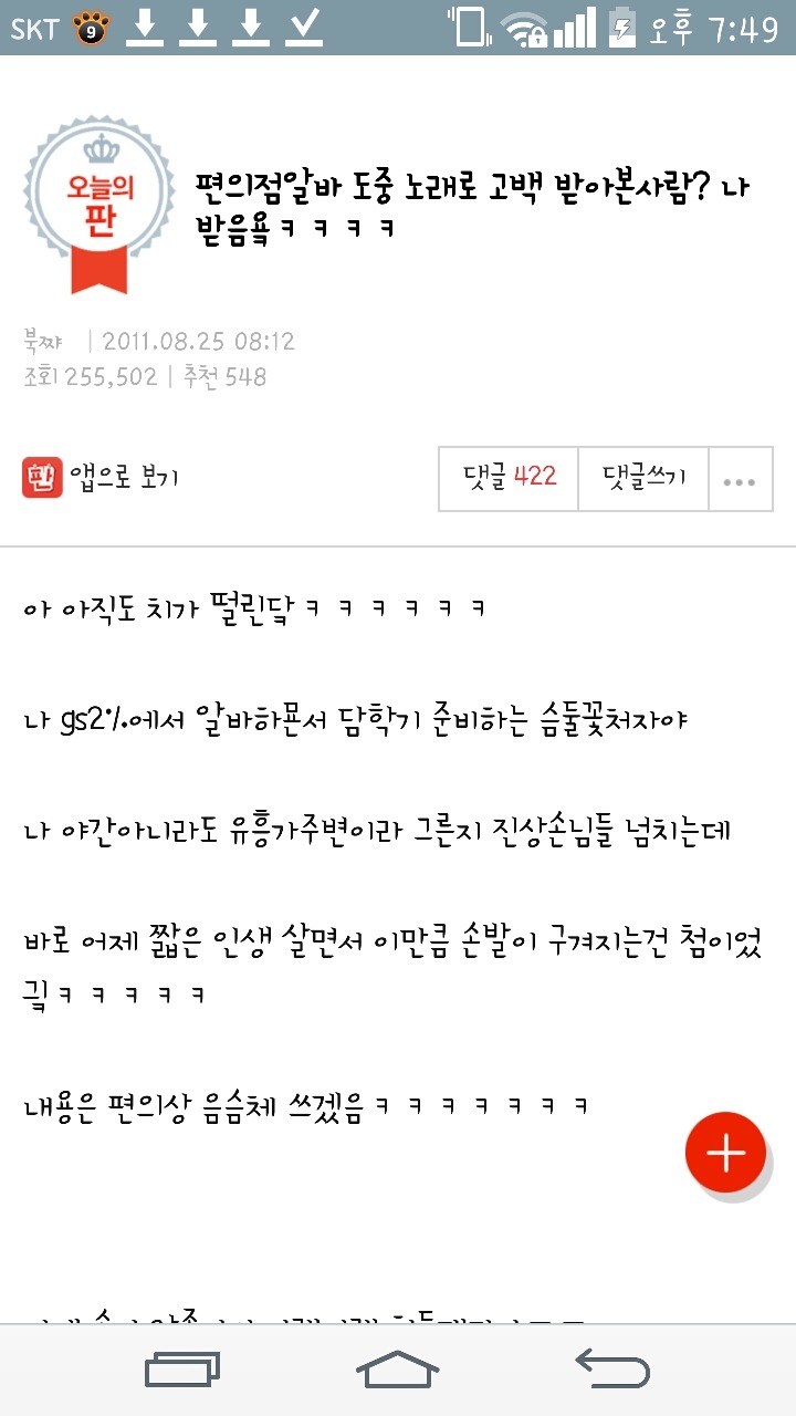 편의점알바 도중 노래로 고백 받아본사람? 나 받음욬ㅋㅋㅋㅋ | 인스티즈