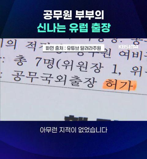 공무원 부부의 신나는 유럽 출장 | 인스티즈