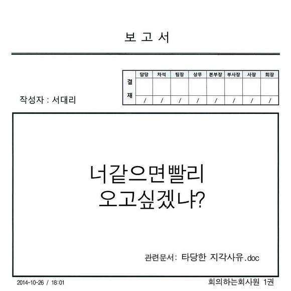 직장인 폭풍공감 회의하는 회사원 페이스북.jpg | 인스티즈