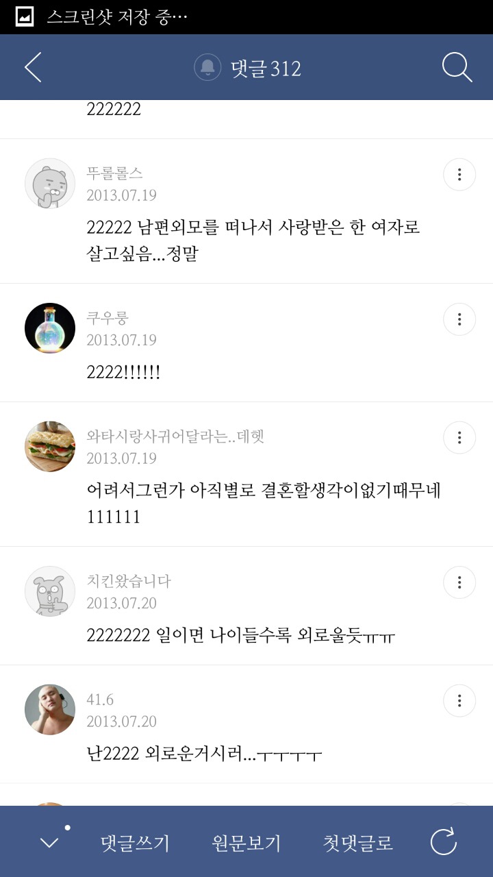 "성공한 여자로서의 삶 vs 사랑받는 여자로서의 삶" 글에 대한 2013년 여시들의 생각 | 인스티즈