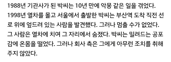 지하철 기관사가 본 자살한 사람의 마지막 눈빛 | 인스티즈