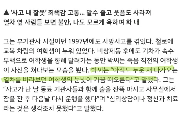 지하철 기관사가 본 자살한 사람의 마지막 눈빛 | 인스티즈