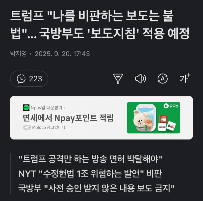 트럼프"나를 비판하는 보도는 불법" | 인스티즈
