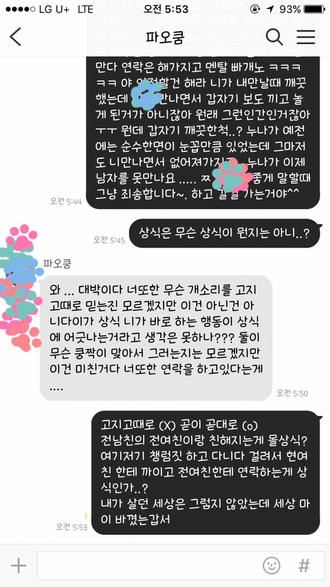 [현실구여친클럽] 걸레같은 구남친퇴치!! | 인스티즈