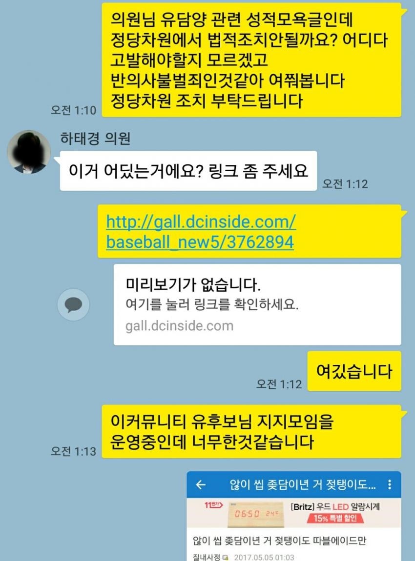 유담성희롱사태를 본 한 디시인 (더러움주의) | 인스티즈
